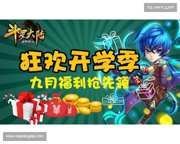 斗罗大陆Online全新福利领取攻略详细解读及注意事项